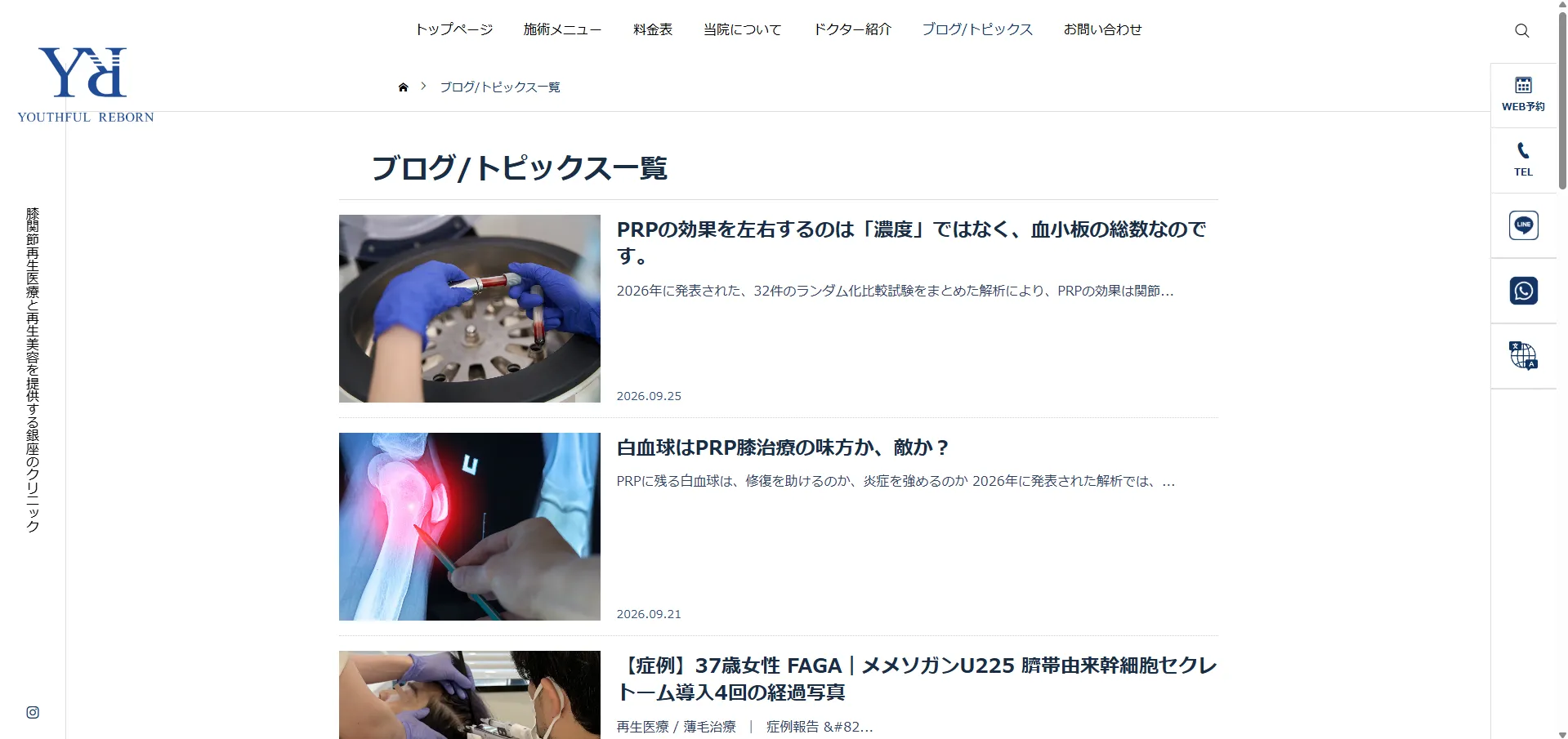 クリニックサイトのブログ・トピックス一覧に記事と画像を掲載した例